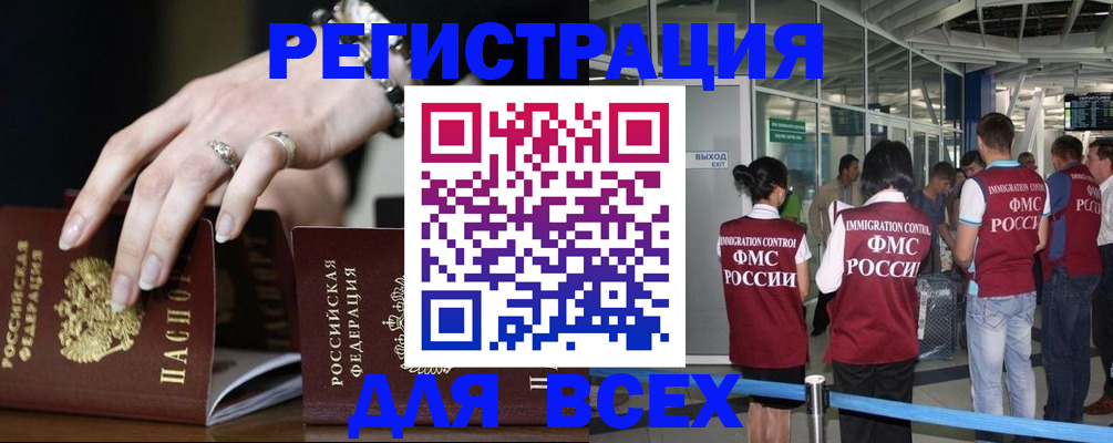 прописка в Ефремове