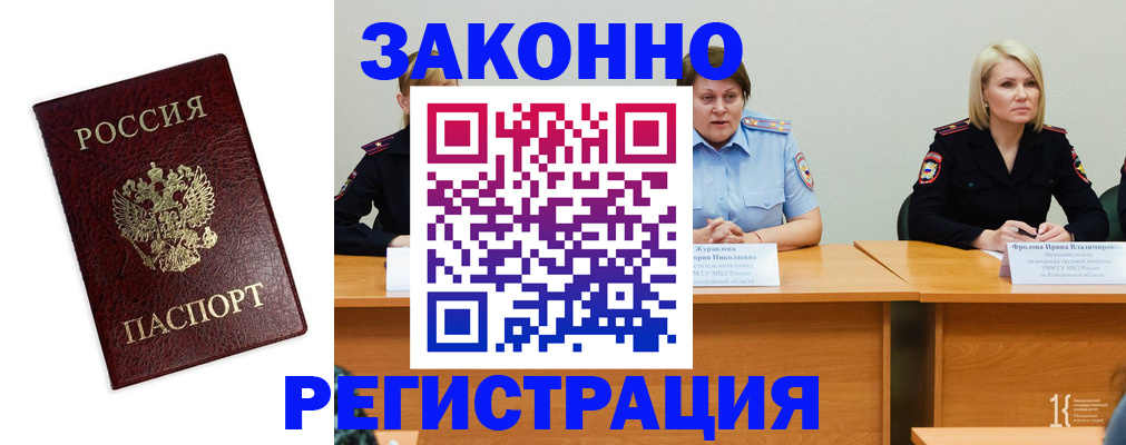 прописка законно в Ефремове